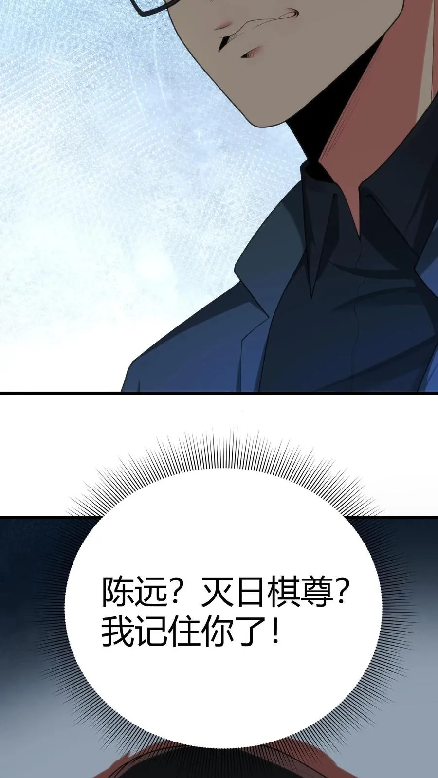 第232话 真是虚伪！3