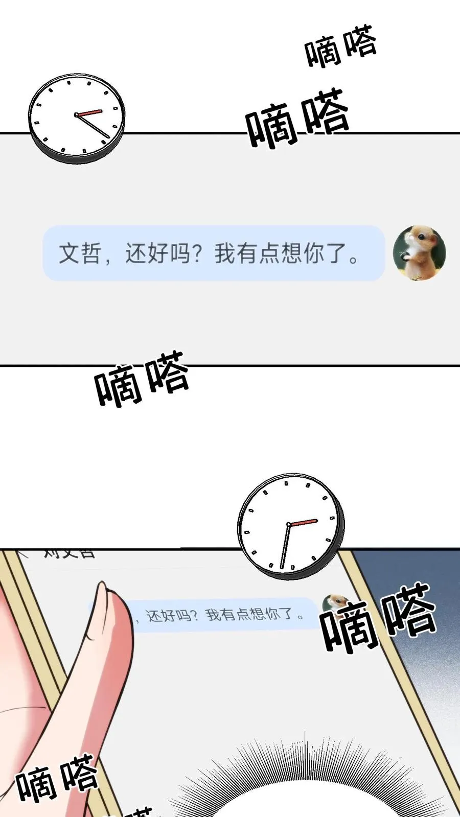 第321话 会不会太舔狗了？1
