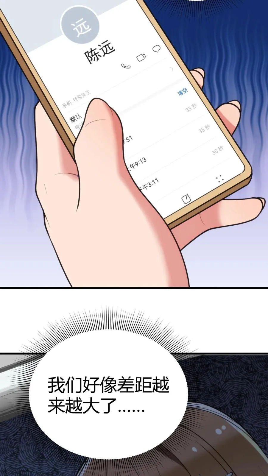 第233话 失去的爱情！3