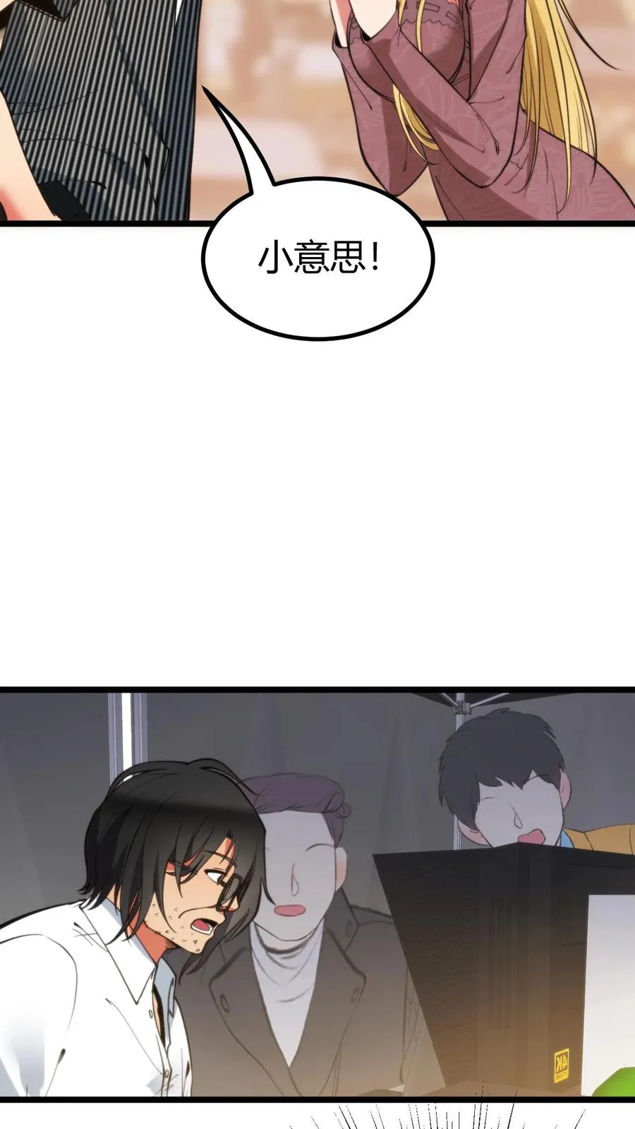 第346话 显摆一辈子！3