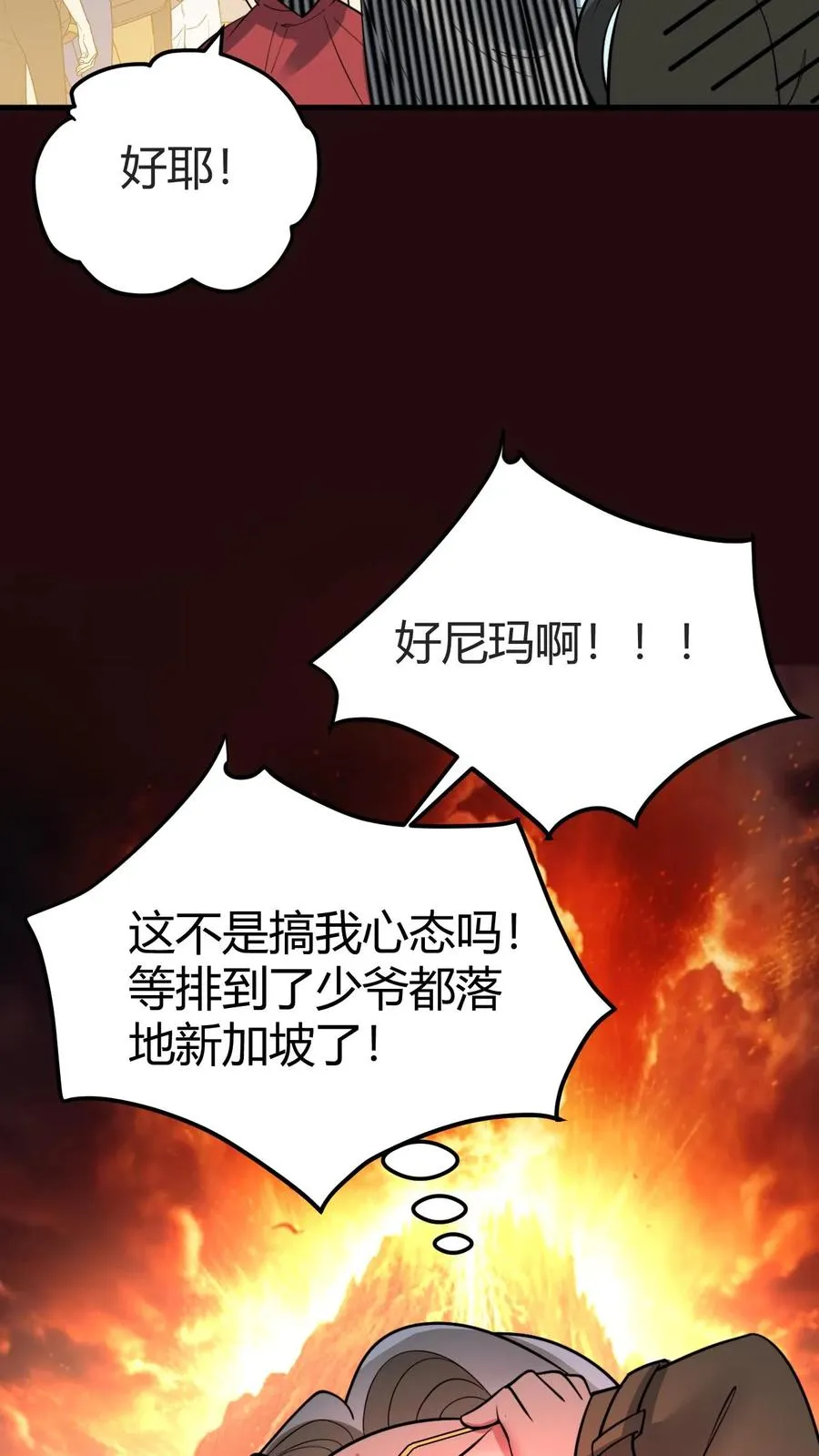 第437话 你敢背叛我！？3