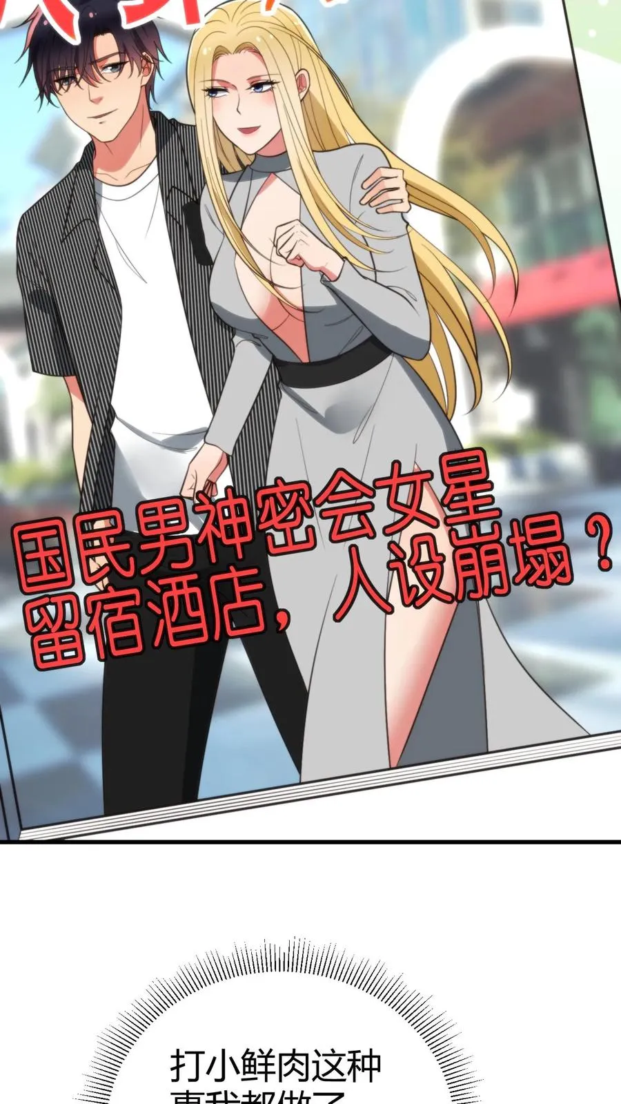 第343话 人设坍塌3