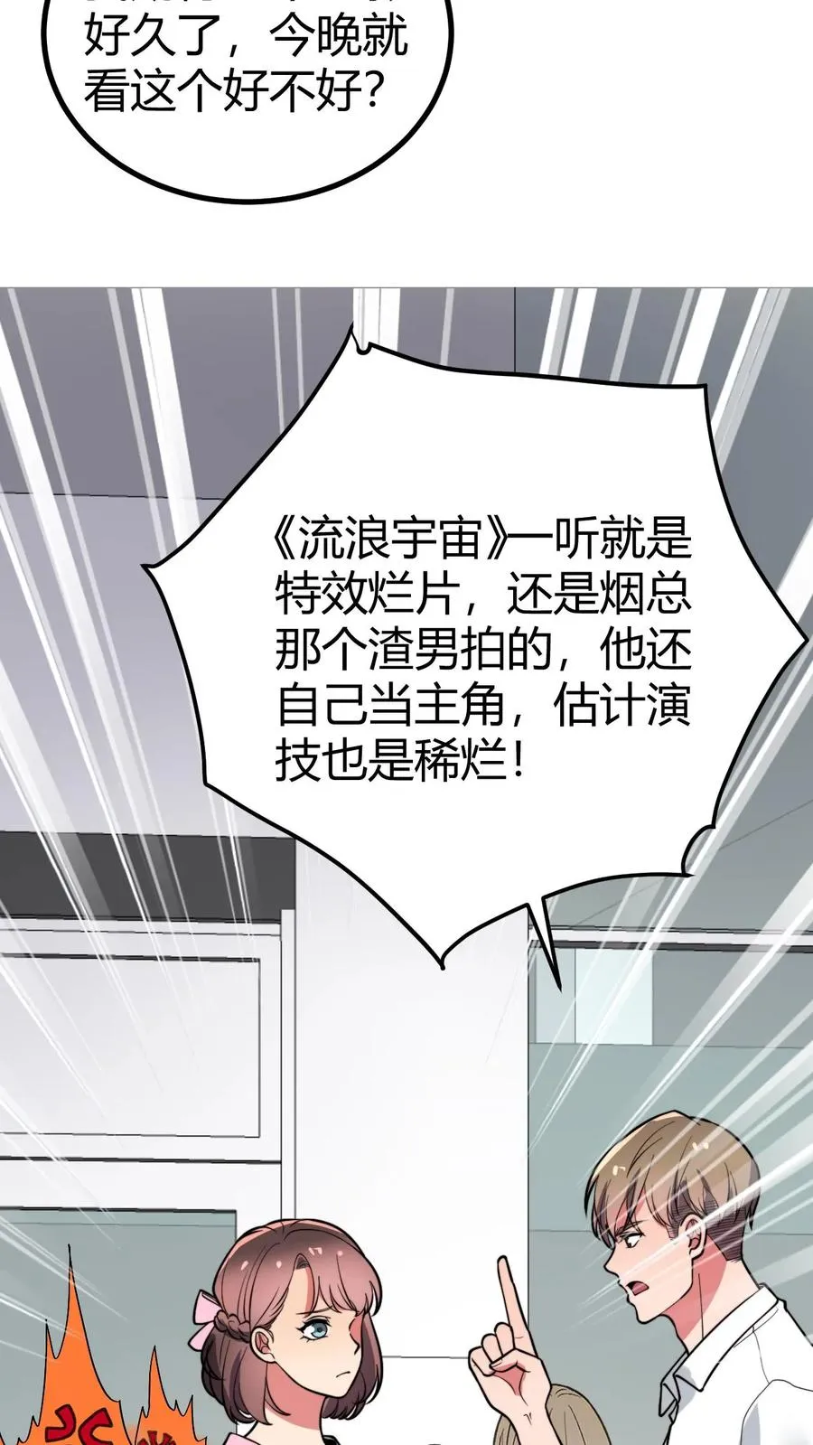 第457话 演技稀烂3