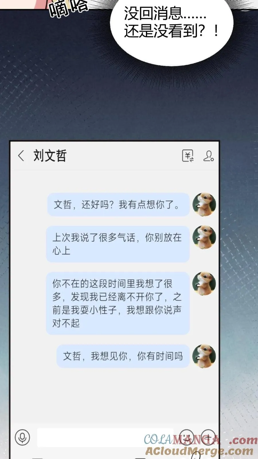 第321话 会不会太舔狗了？2