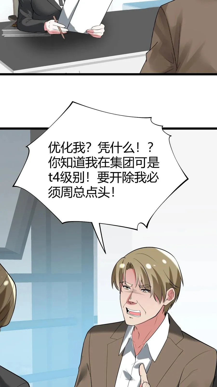 第428话 你被优化了！3