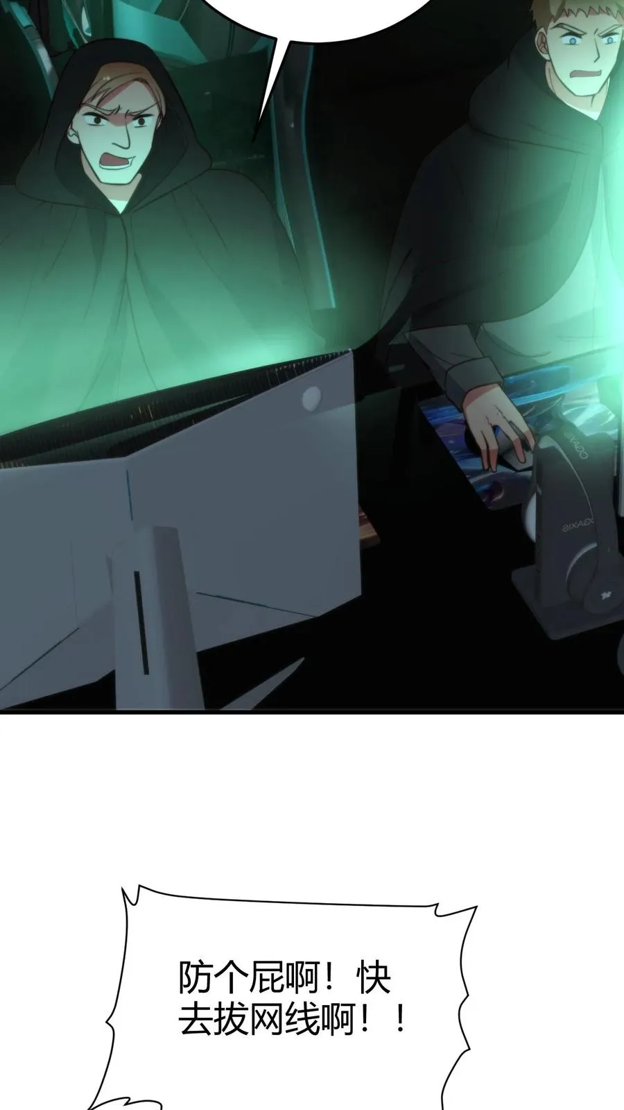 第373话 黑客组织3