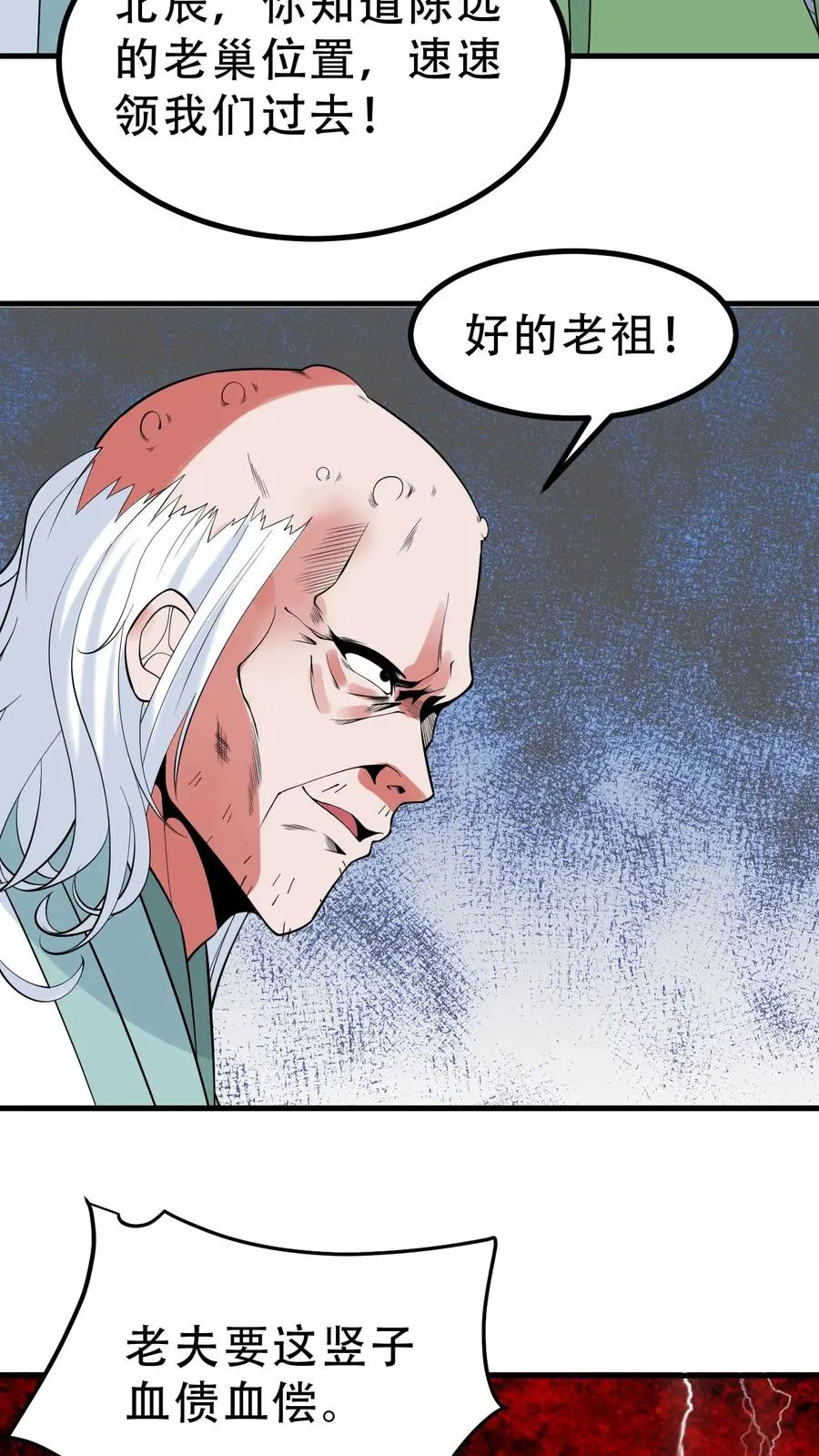 第525话 太上老祖3