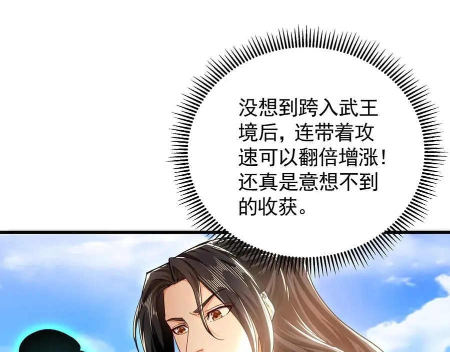 我有百万倍攻速在线观看漫画,71 阴阳调和4图