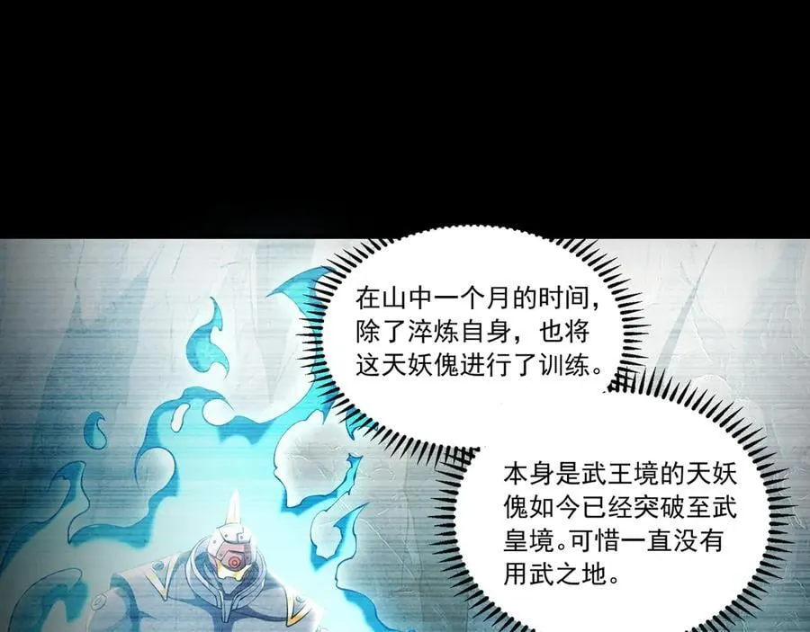 我有百万倍攻速83漫画,86 是时候走一遭了！4图