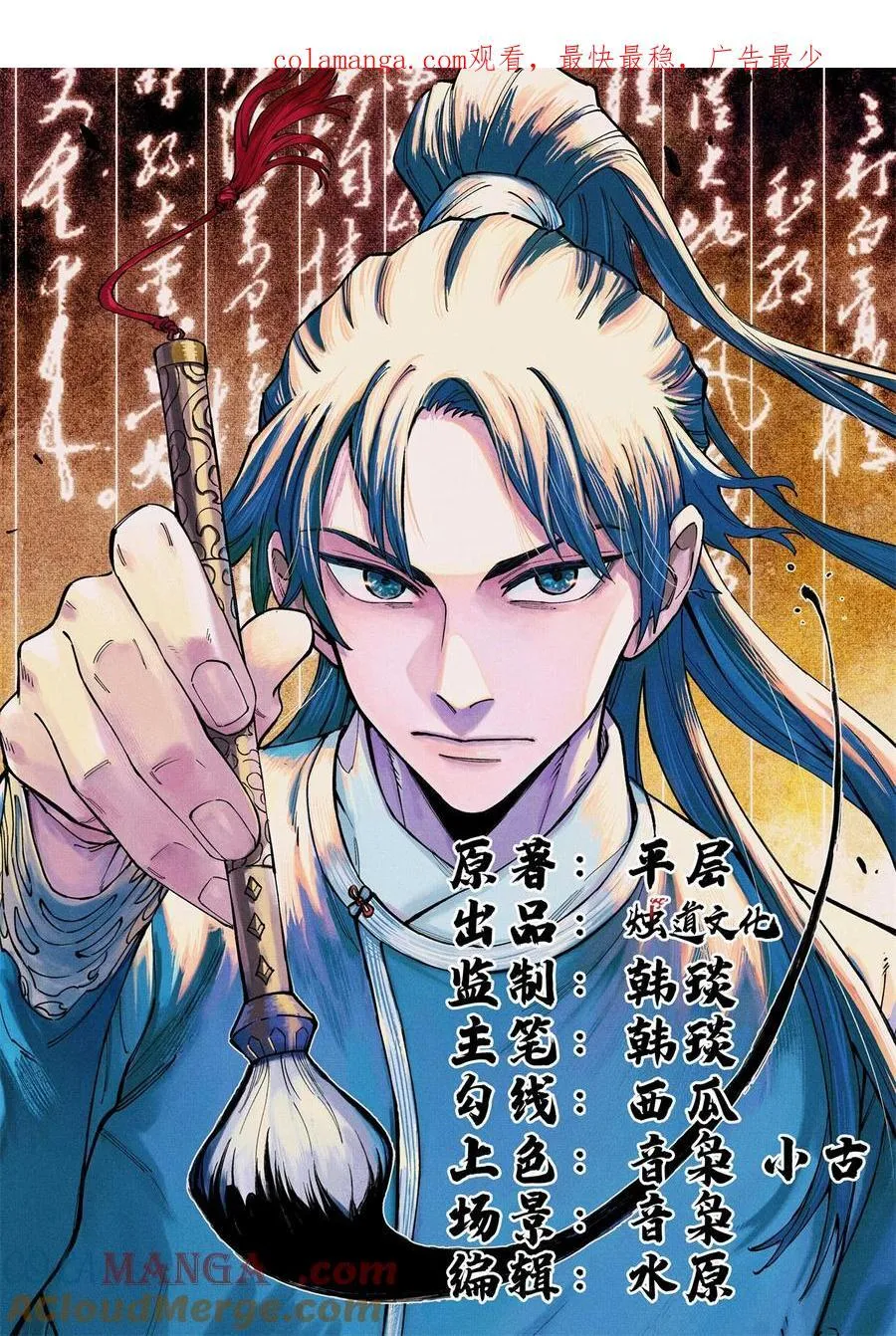 视死如归魏君子抄的谁漫画,99 以身为饵1图