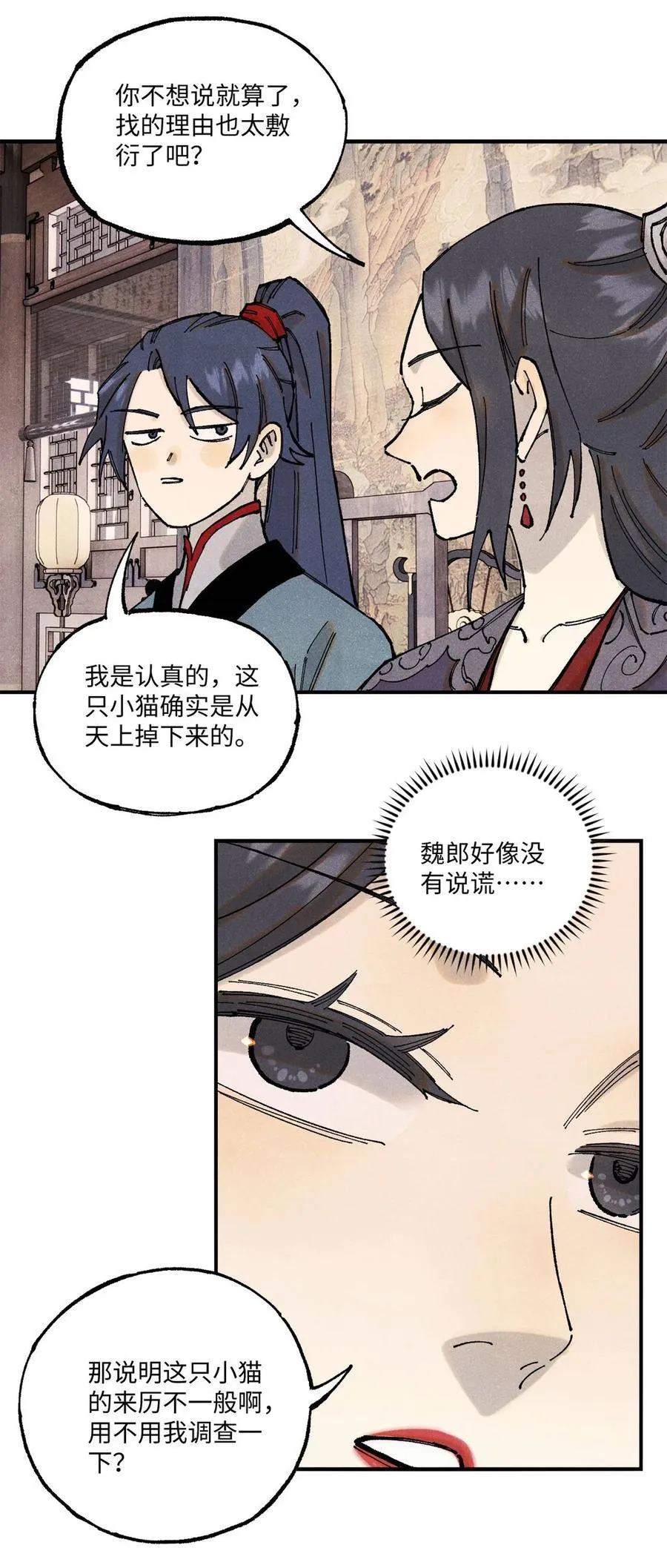 视死如归魏君子漫画免费阅读漫画,110 一切尽在不言中（完结）5图