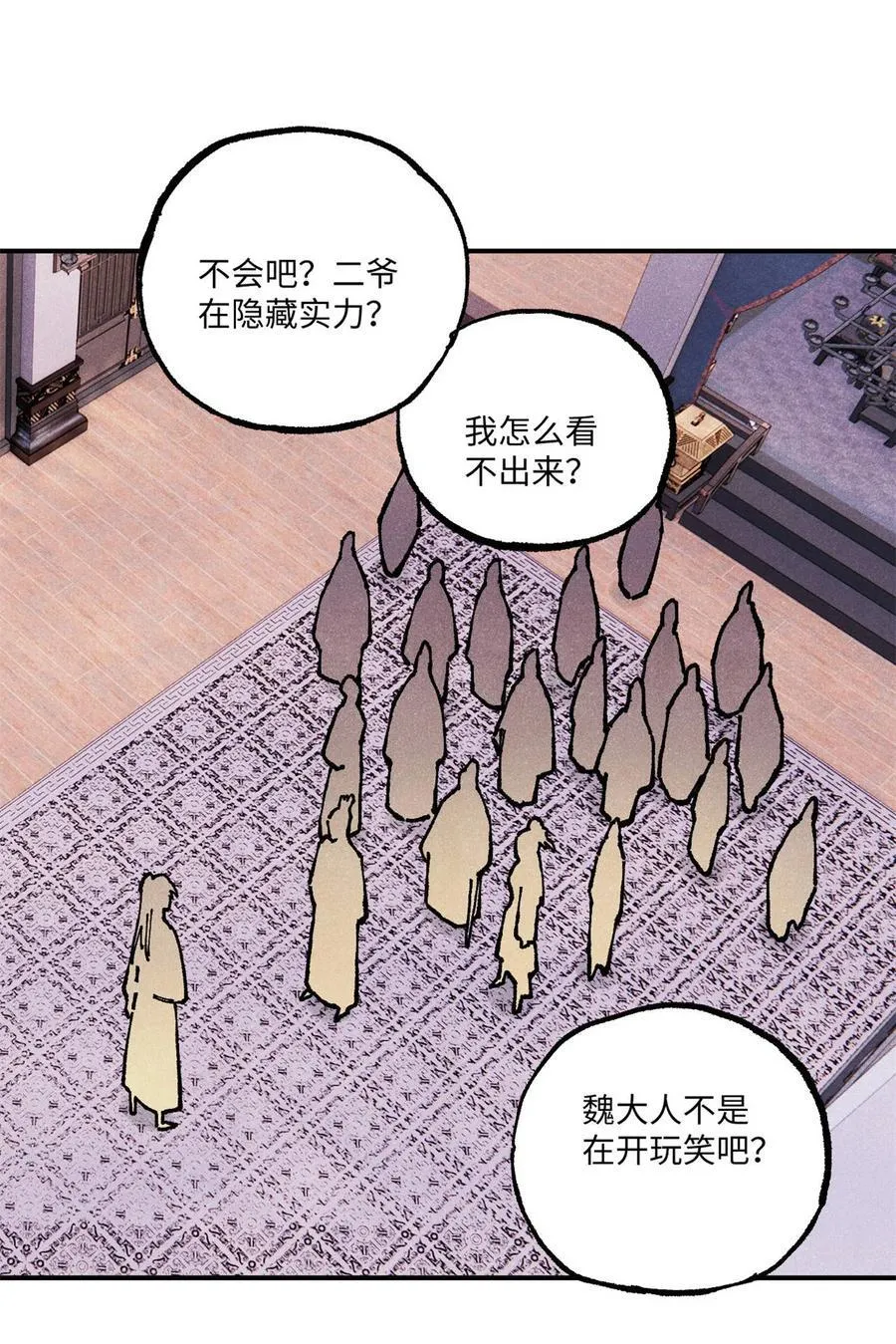 视死如归魏君子漫画免费阅读漫画,93 四大纨绔之三2图