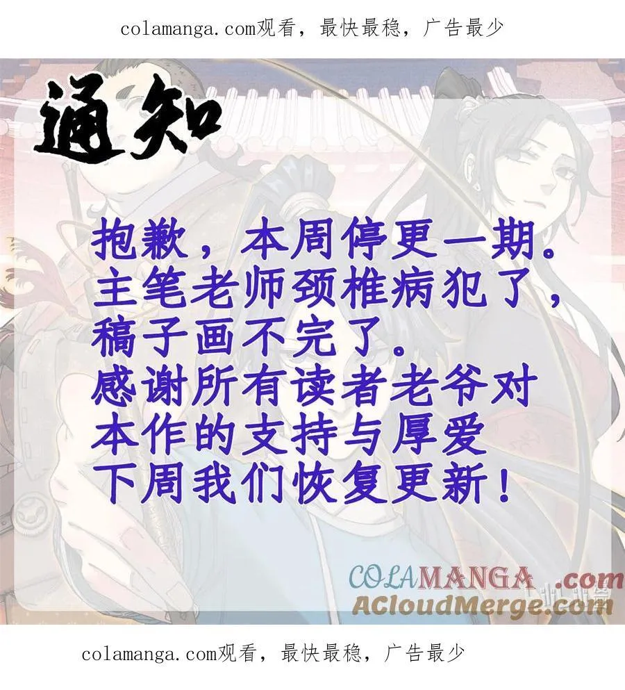 视死如归魏君子结局是什么漫画,！ 停更通知1图