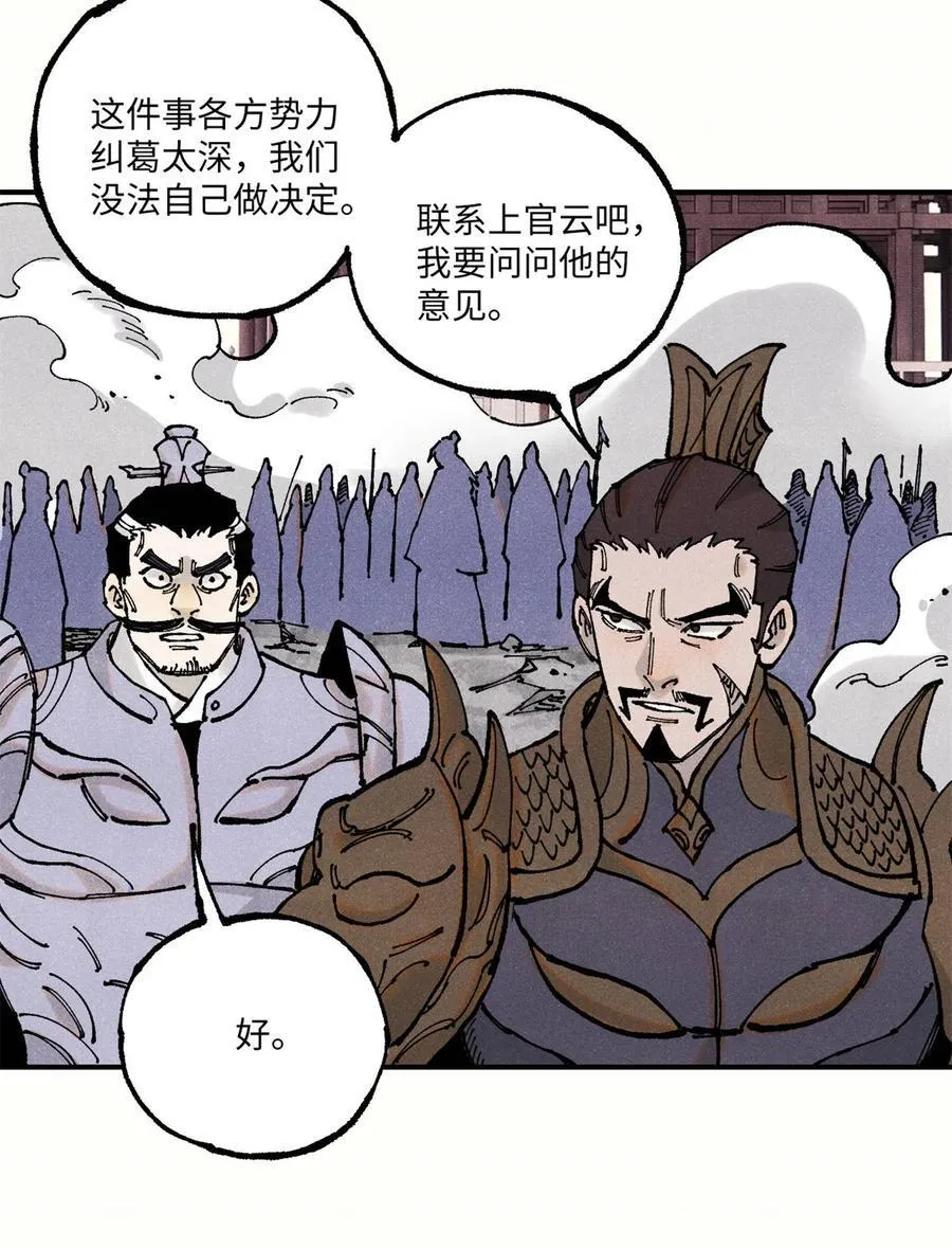 视死如归魏君子漫画免费阅读漫画,106 魏君的祝福5图