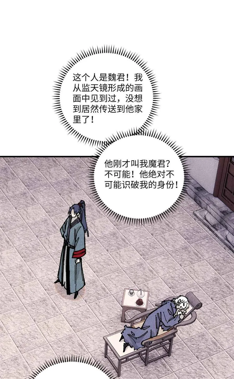 视死如归魏君子漫画免费阅读漫画,109 魔君人设崩塌2图