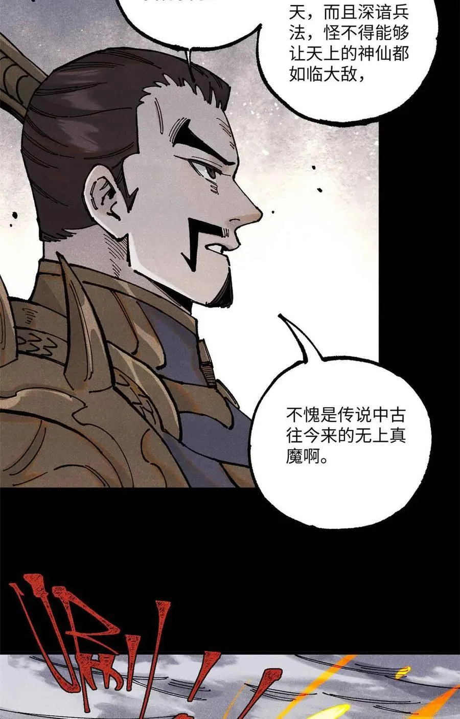 视死如归魏君子小说在哪里看漫画,108 刀神入京3图