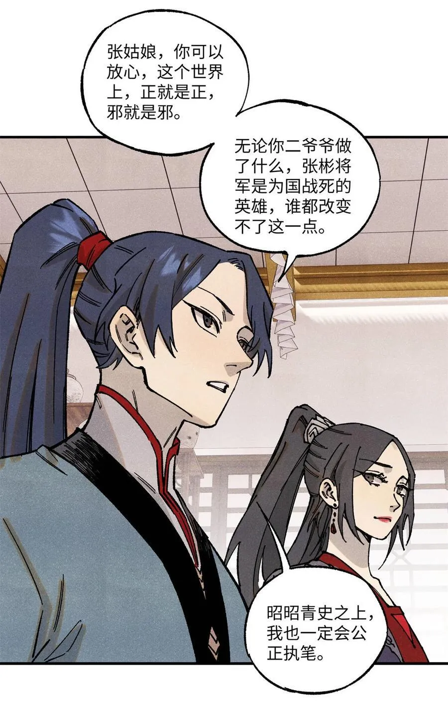 视死如归魏君子漫画免费阅读漫画,89 战士与苍蝇2图