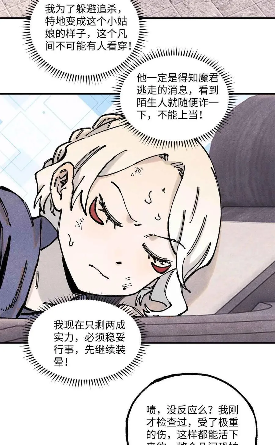 视死如归魏君子漫画免费阅读漫画,109 魔君人设崩塌3图