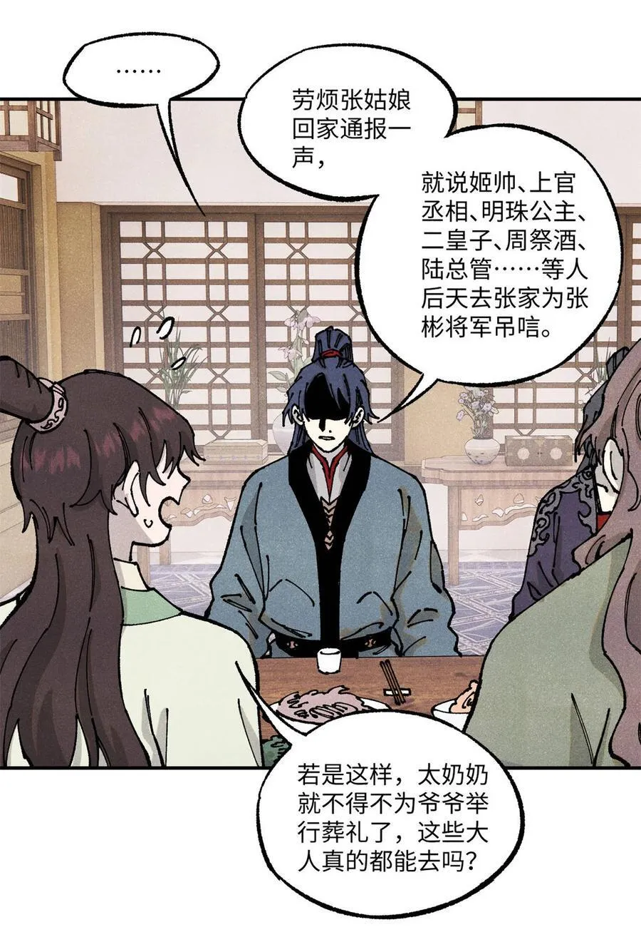 视死如归魏君子漫画免费阅读漫画,89 战士与苍蝇5图