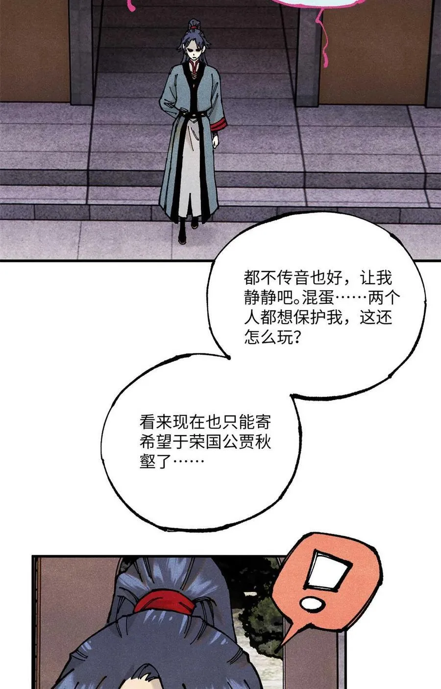视死如归魏君子漫画免费阅读漫画,95 荣国公坦白局5图