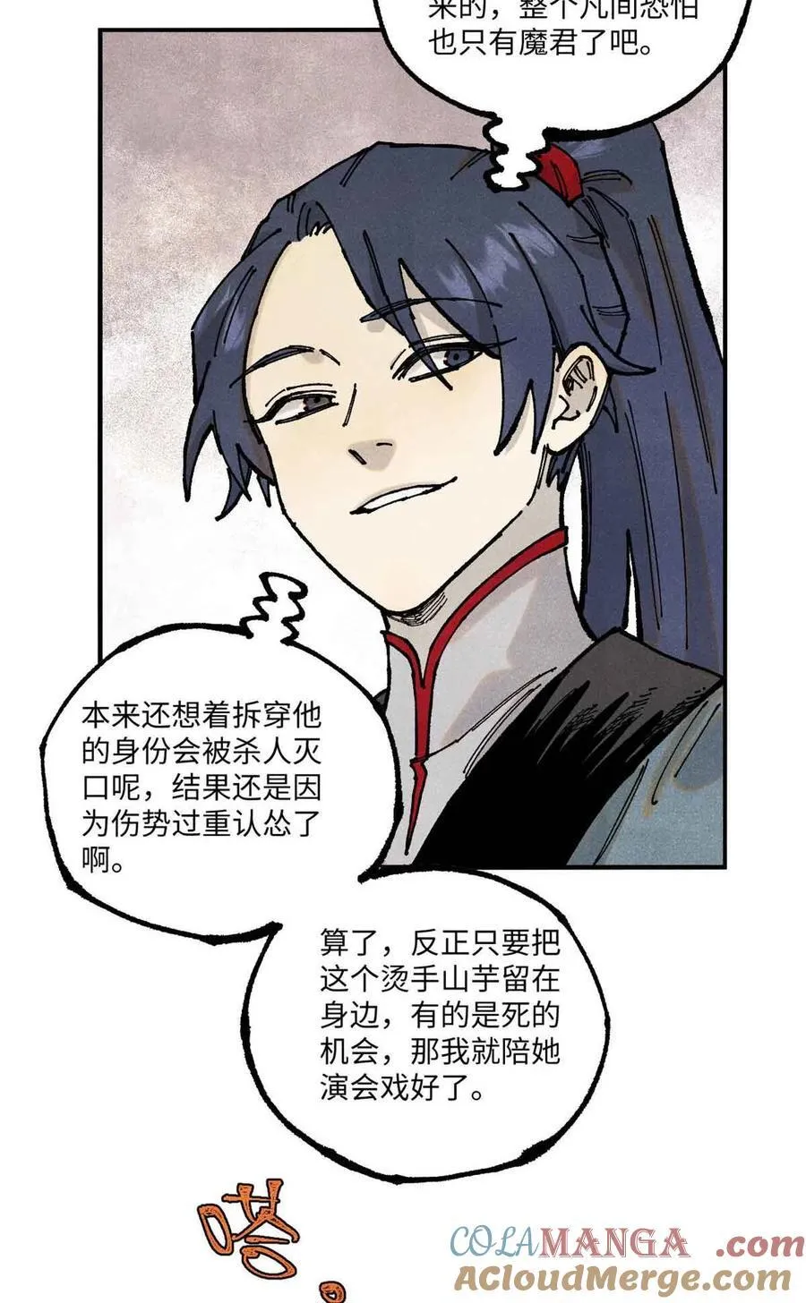 视死如归魏君子漫画免费阅读漫画,109 魔君人设崩塌4图