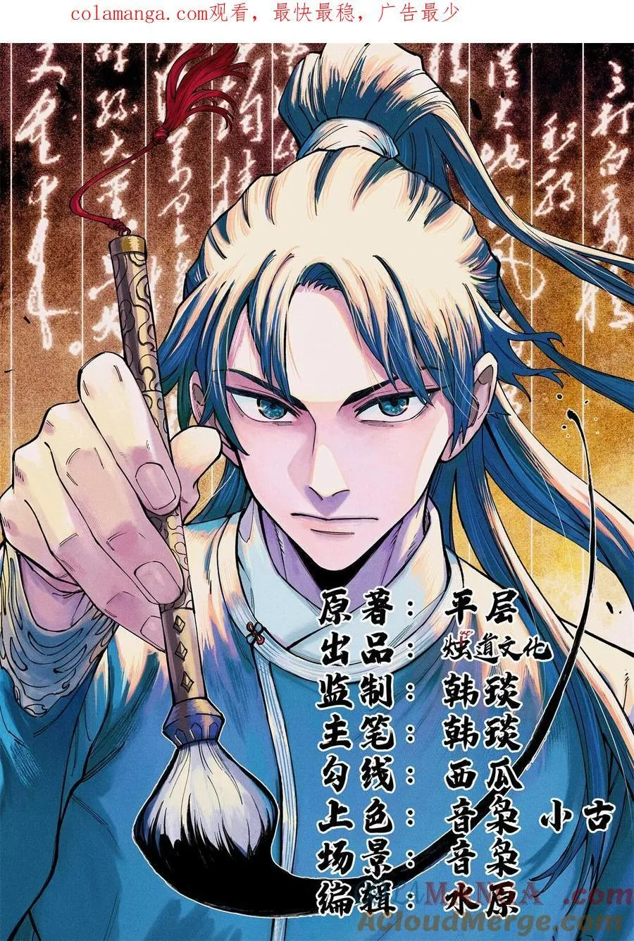 视死如归魏君子漫画免费阅读漫画,106 魏君的祝福1图