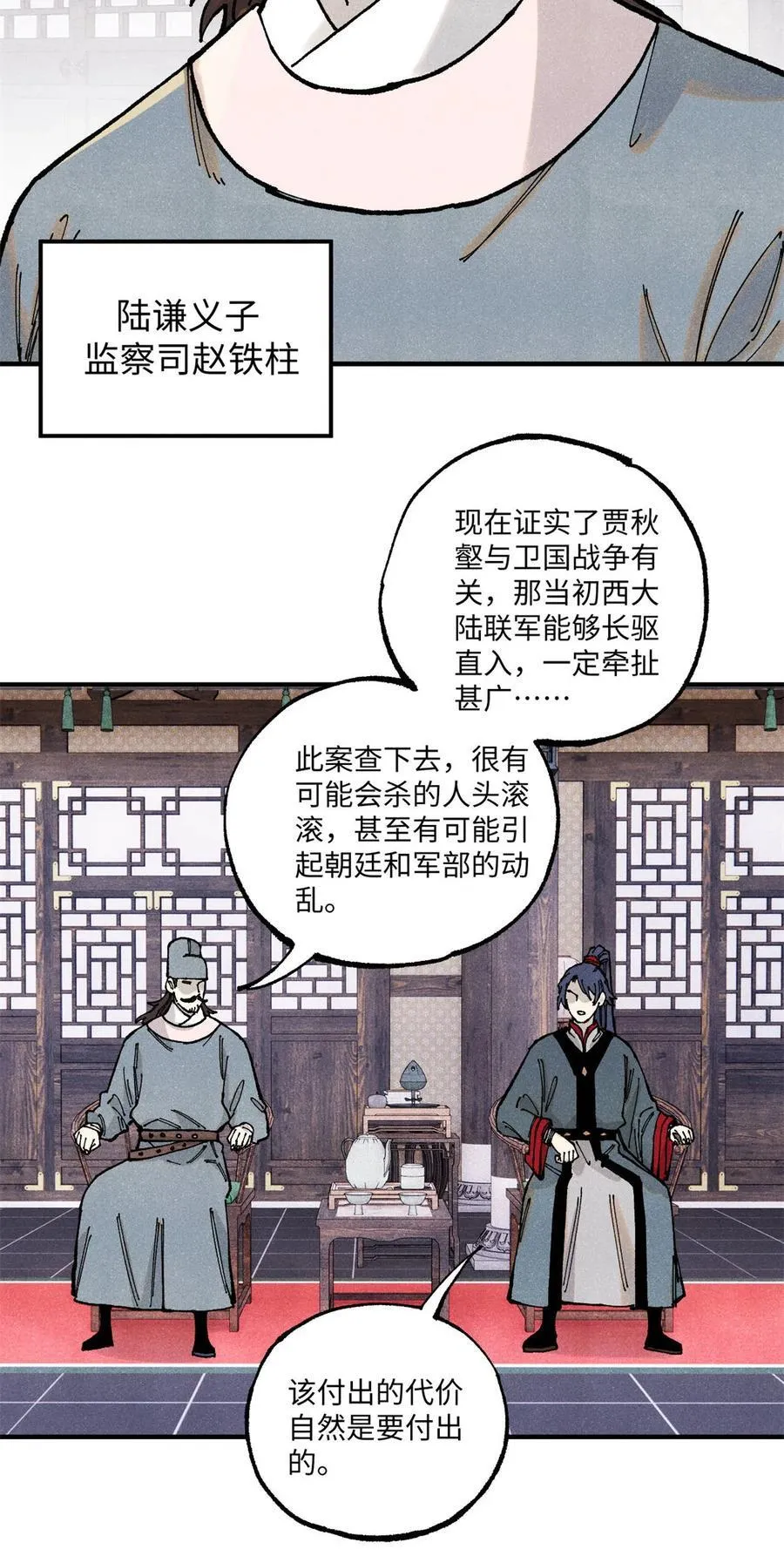 视死如归魏君子抄的谁漫画,99 以身为饵3图