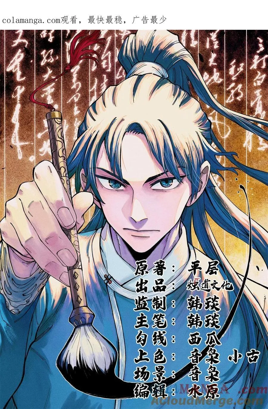 视死如归魏君子抄的谁漫画,98 香火之道的由来1图