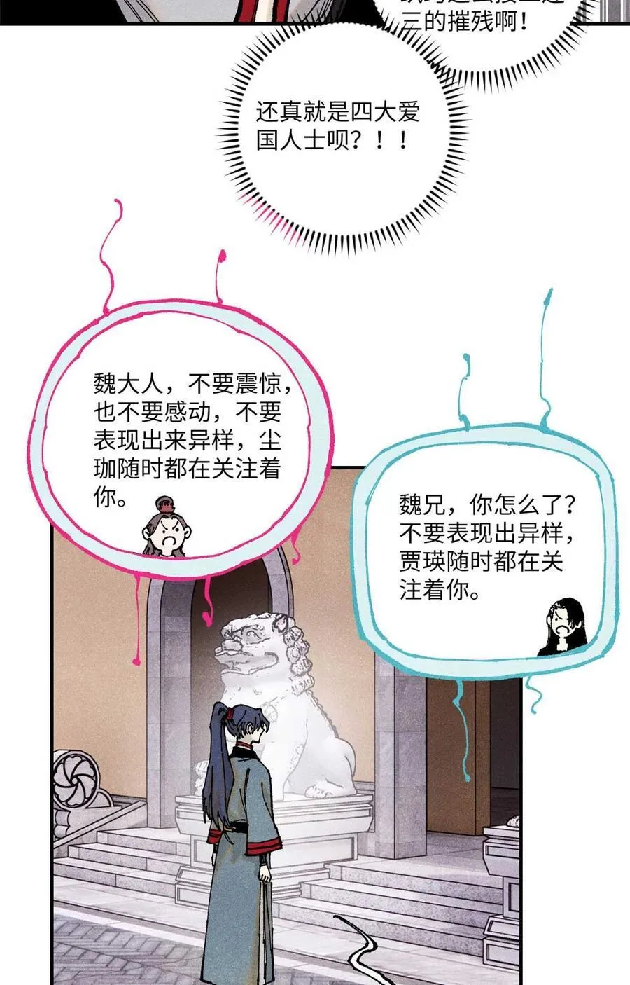 视死如归魏君子漫画免费阅读漫画,95 荣国公坦白局3图