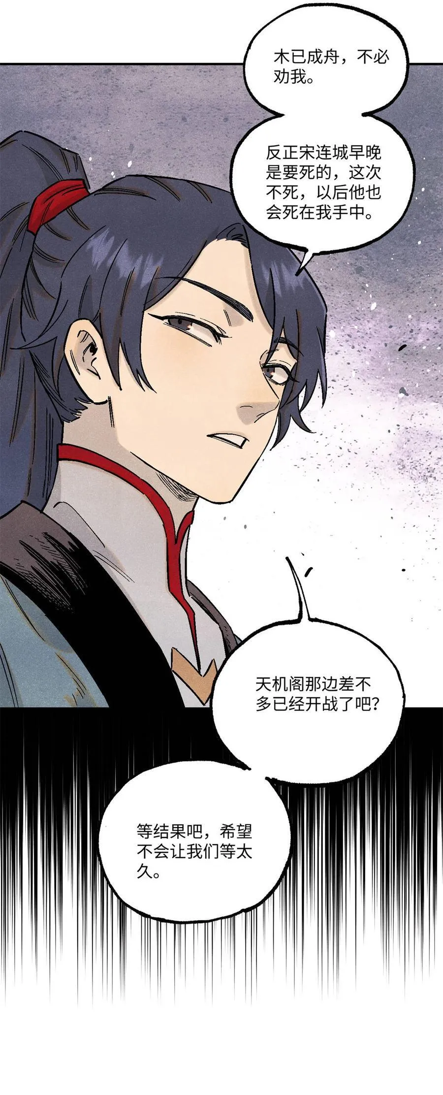 视死如归魏君子小说在哪里看漫画,104 天机阁覆灭5图