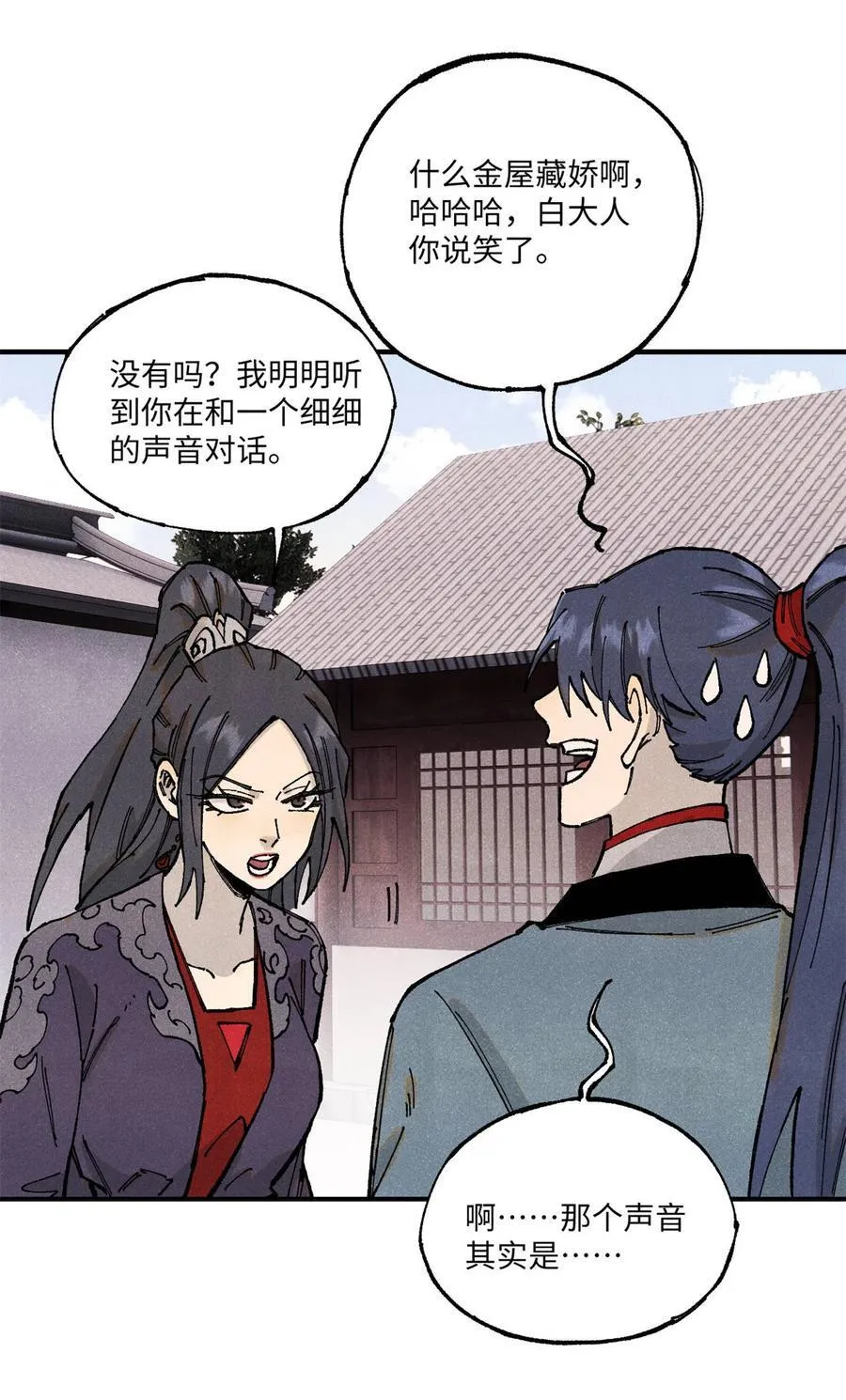 视死如归魏君子漫画免费阅读漫画,110 一切尽在不言中（完结）2图