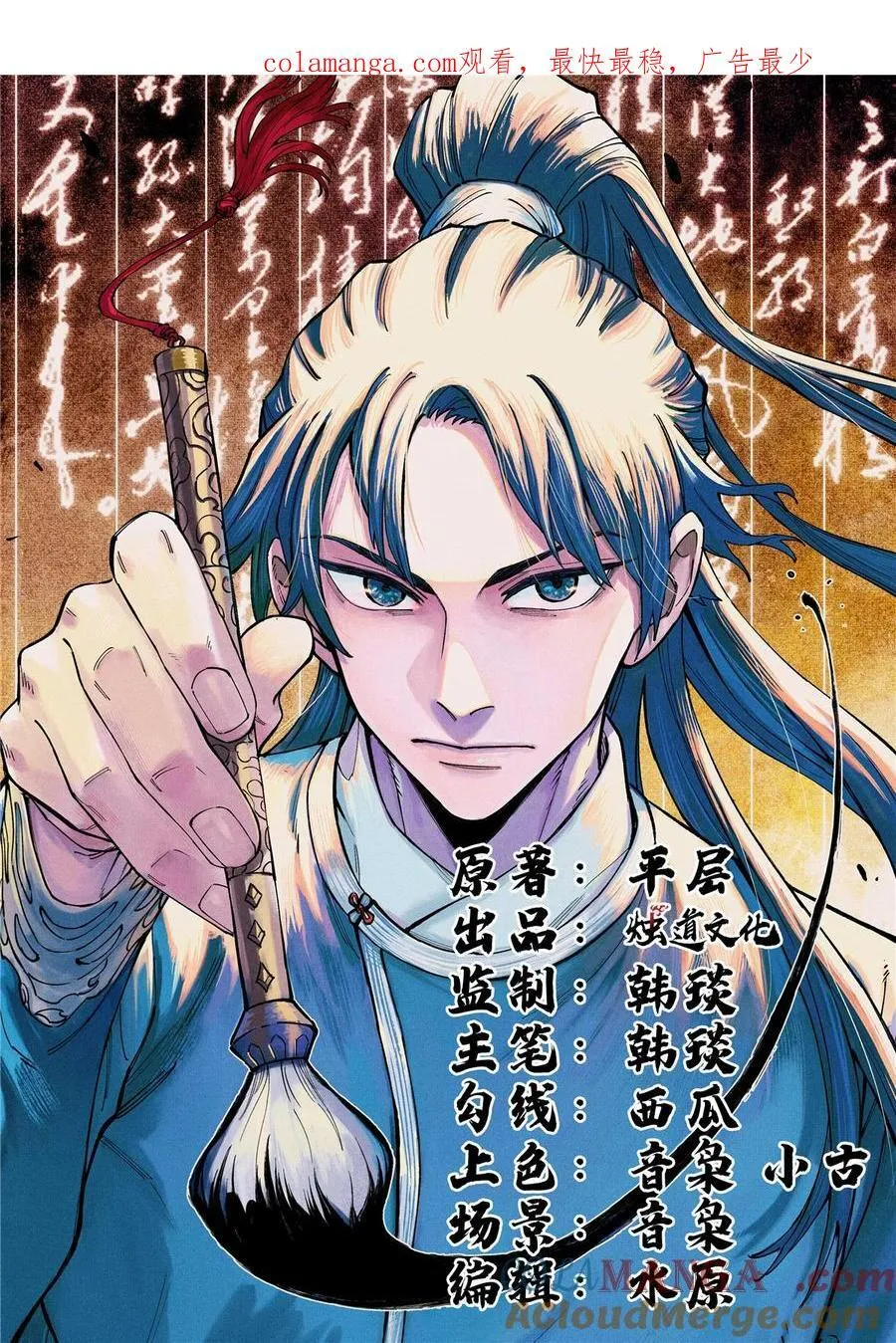 视死如归魏君子小说在哪里看漫画,90 拿来诸易1图