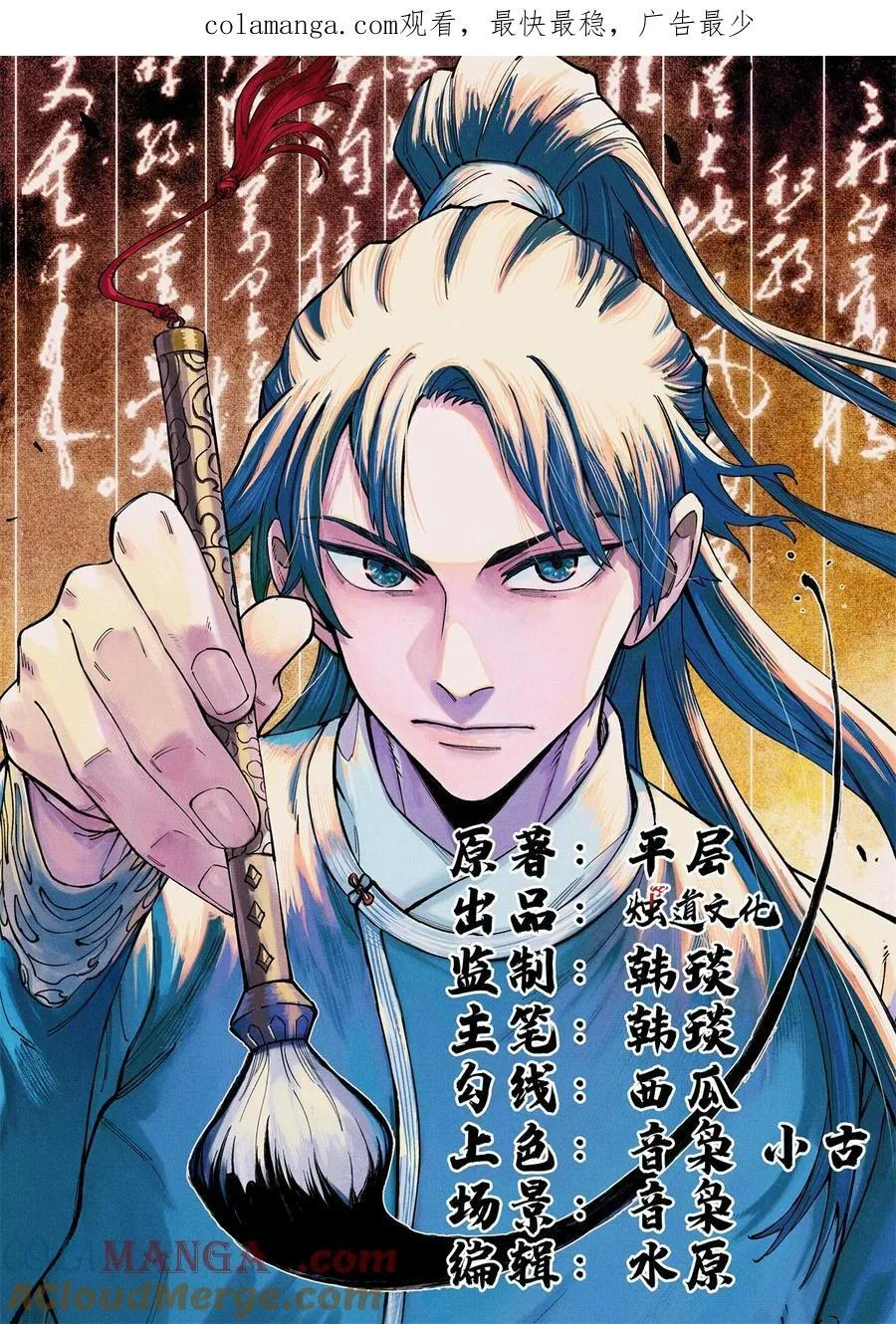 视死如归魏君子漫画免费阅读漫画,100 宋连城出招1图