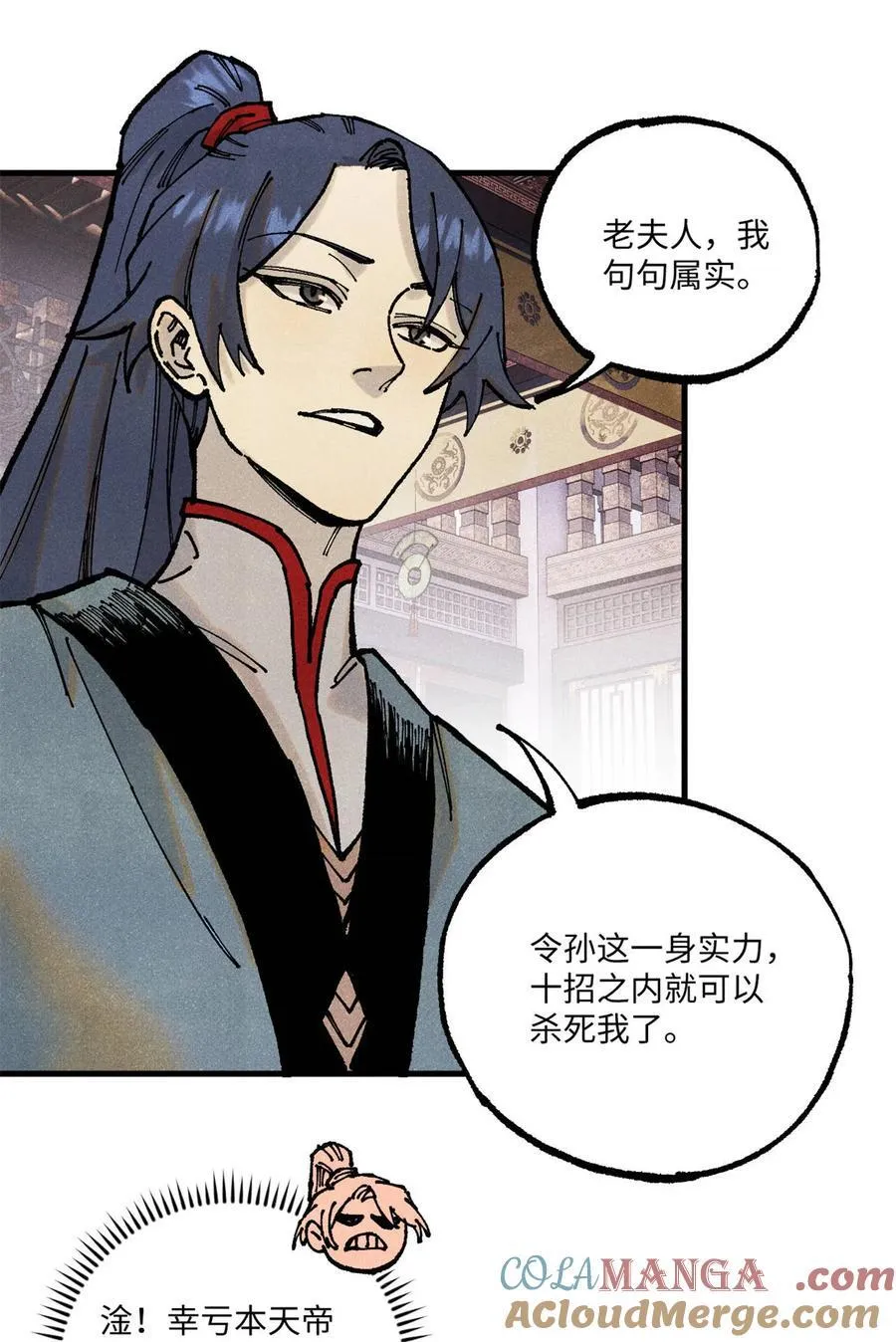 视死如归魏君子漫画免费阅读漫画,93 四大纨绔之三4图