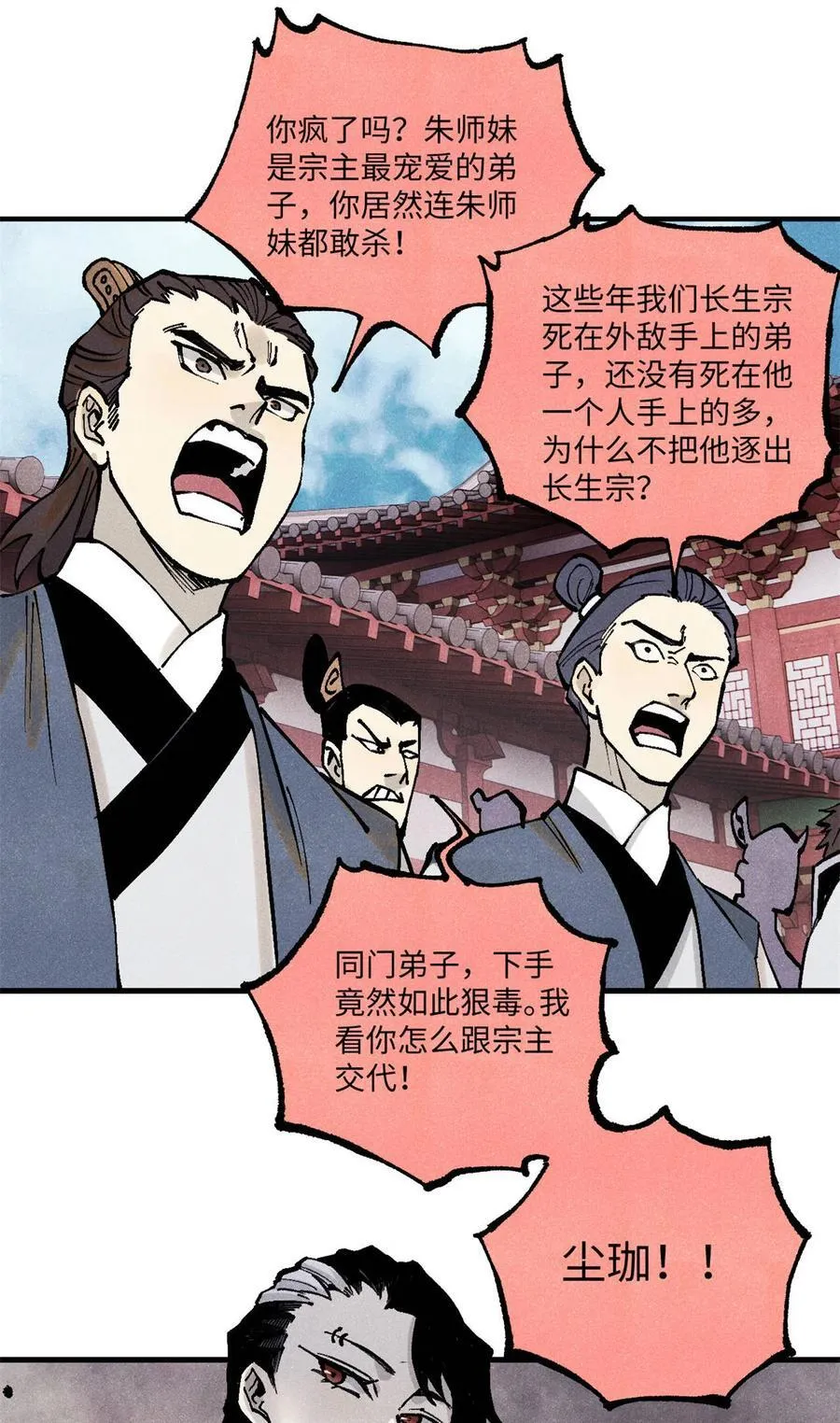 视死如归魏君子抄的谁漫画,92 尘珈的任务5图