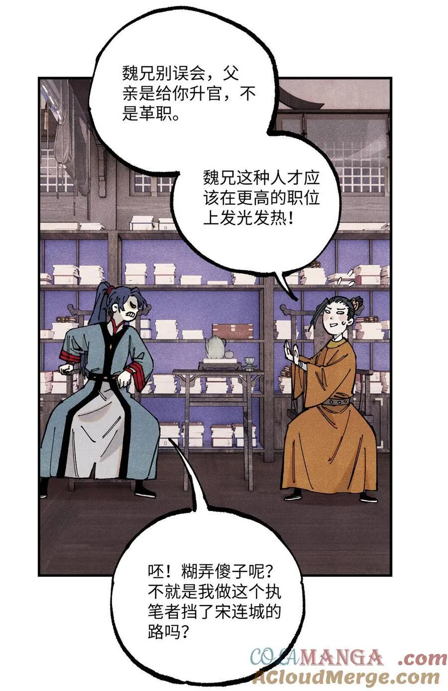 视死如归魏君子漫画免费阅读漫画,103 干帝的谋划3图