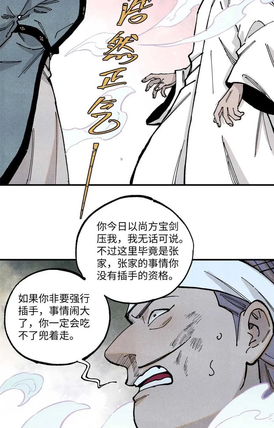 视死如归魏君子小说在哪里看漫画,90 拿来诸易5图