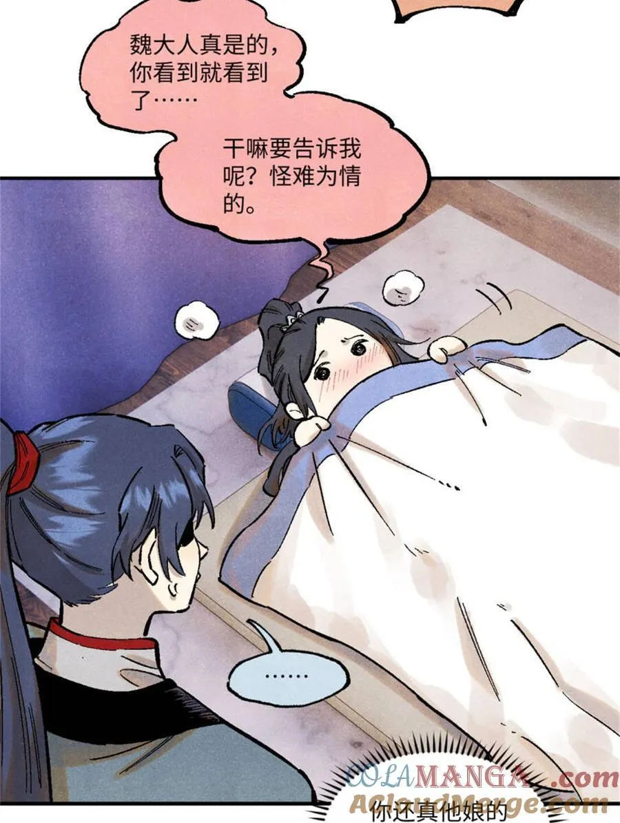 视死如归魏君子漫画免费阅读漫画,88 请你安慰一下我的心上人5图