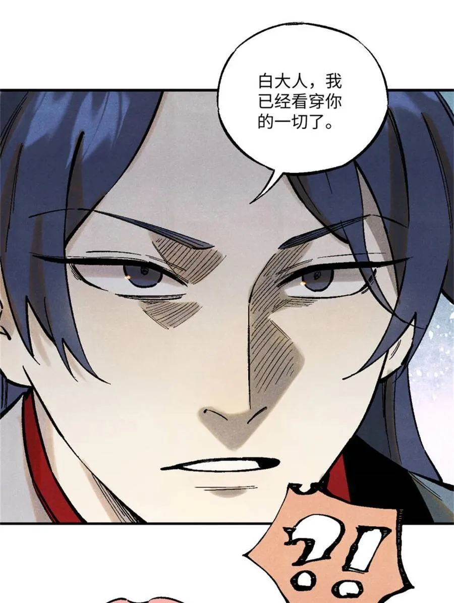 视死如归魏君子漫画免费阅读漫画,88 请你安慰一下我的心上人4图