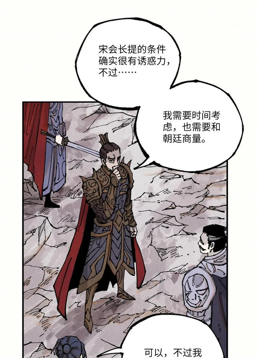视死如归魏君子漫画免费阅读漫画,106 魏君的祝福2图