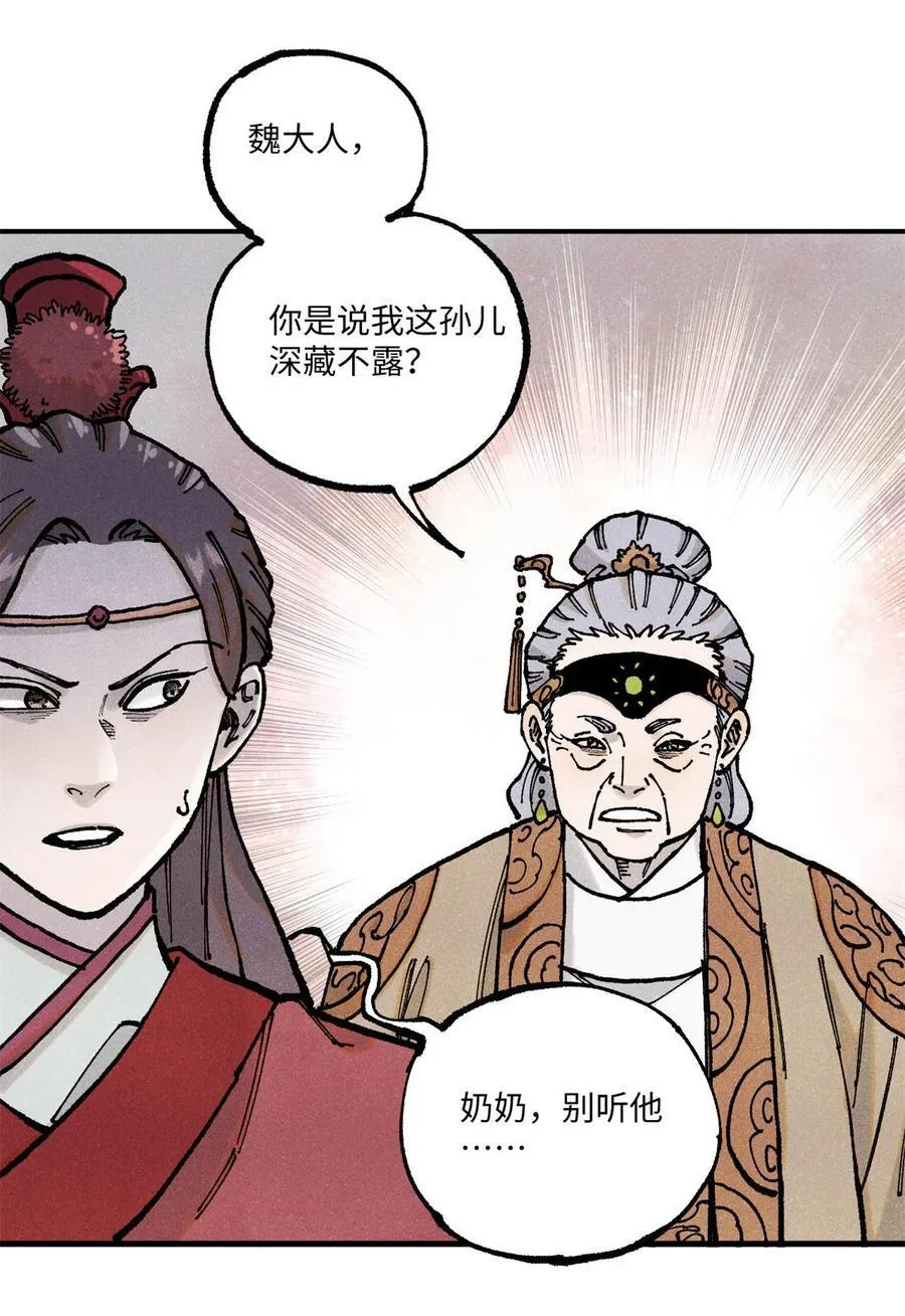 视死如归魏君子漫画免费阅读漫画,93 四大纨绔之三3图