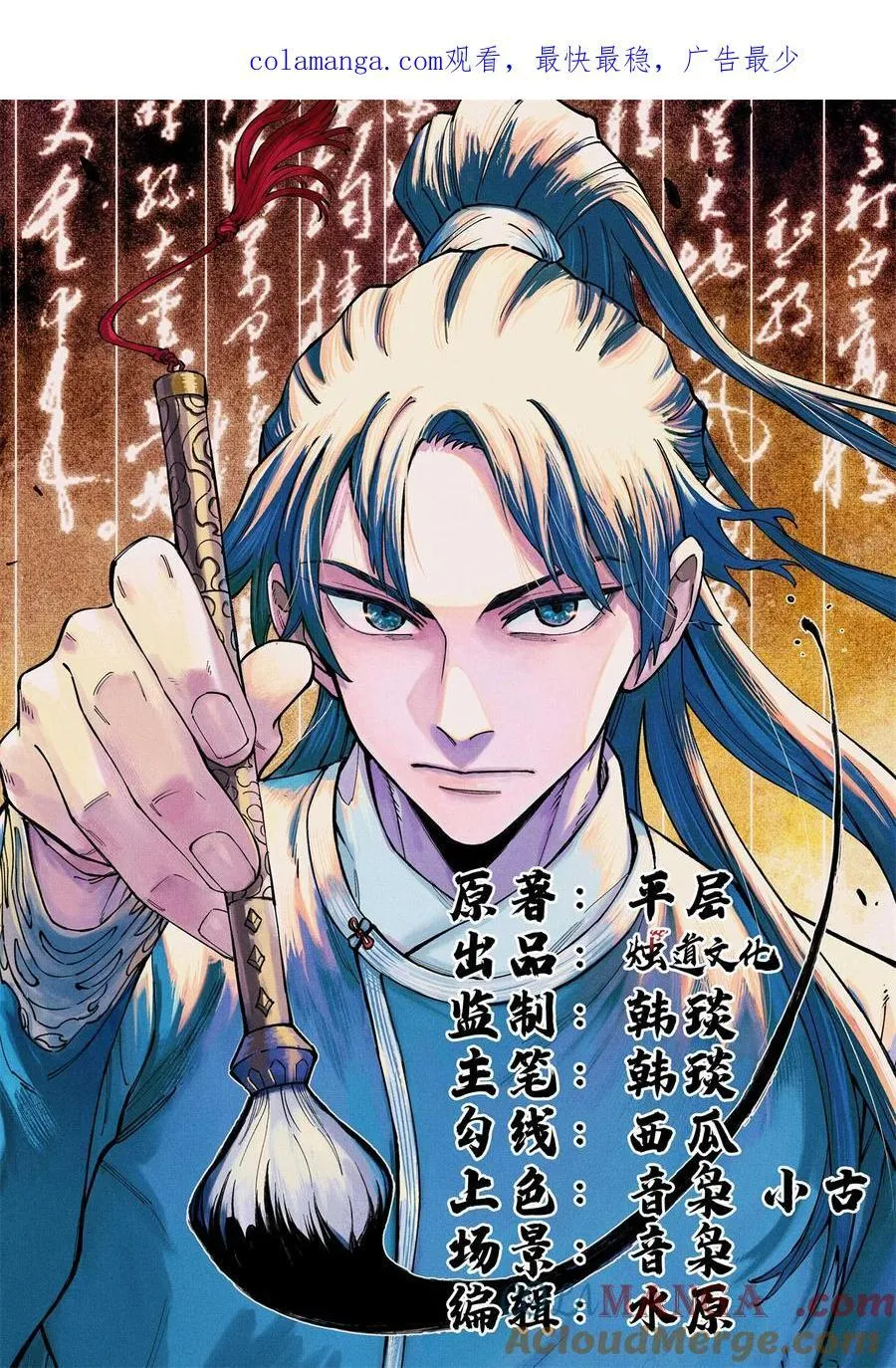 视死如归魏君子漫画免费阅读漫画,88 请你安慰一下我的心上人1图