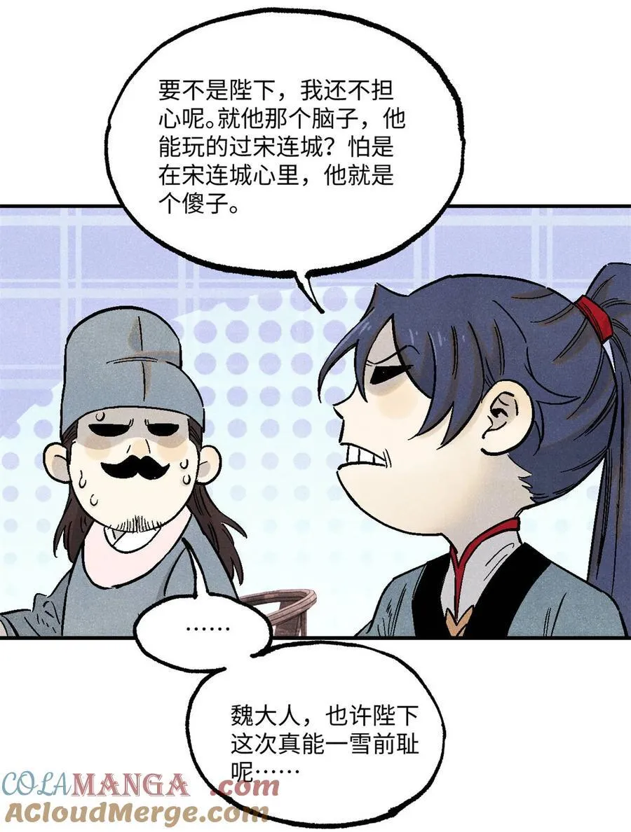 视死如归魏君子小说在哪里看漫画,104 天机阁覆灭4图