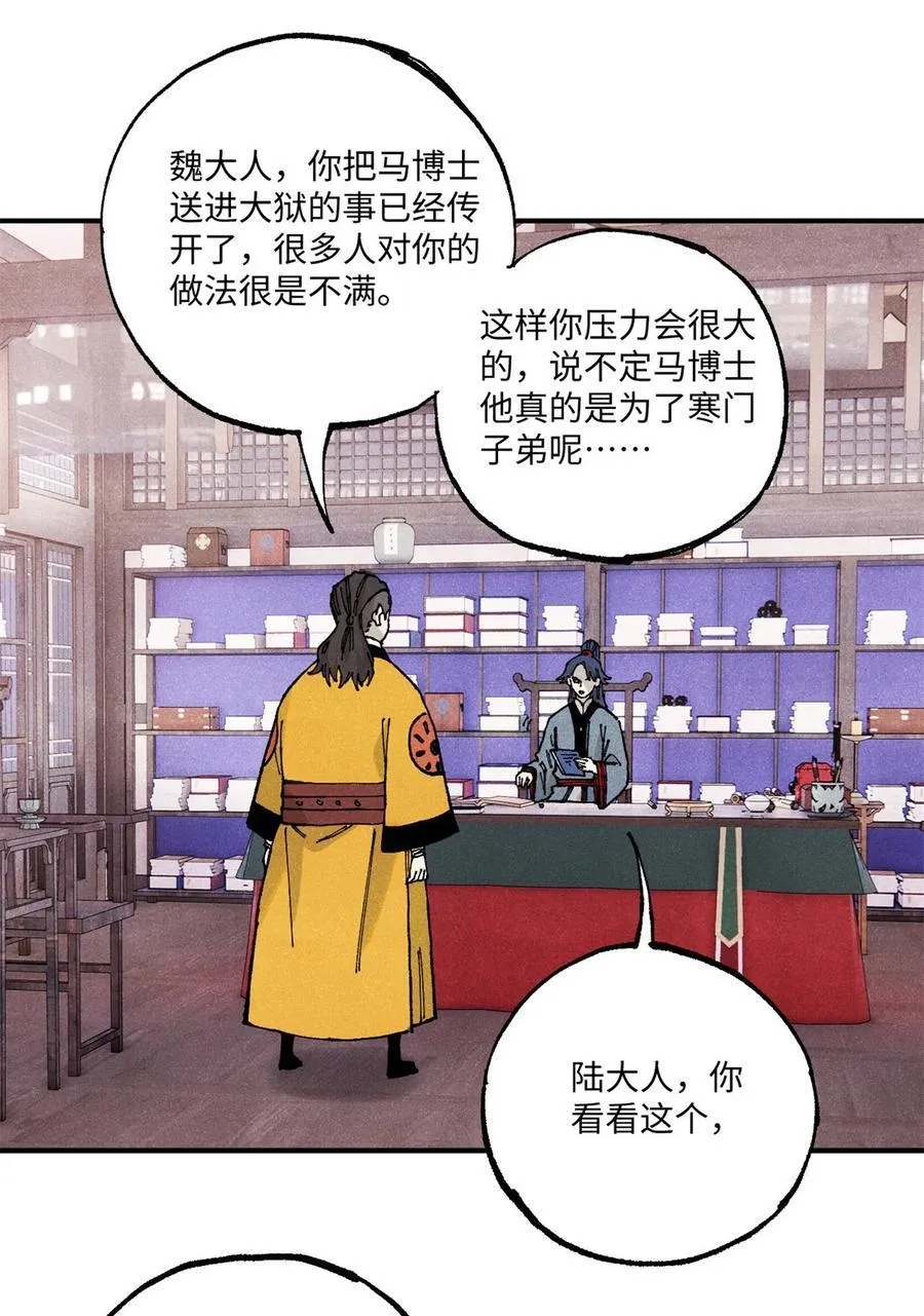 视死如归魏君子漫画免费阅读漫画,100 宋连城出招3图