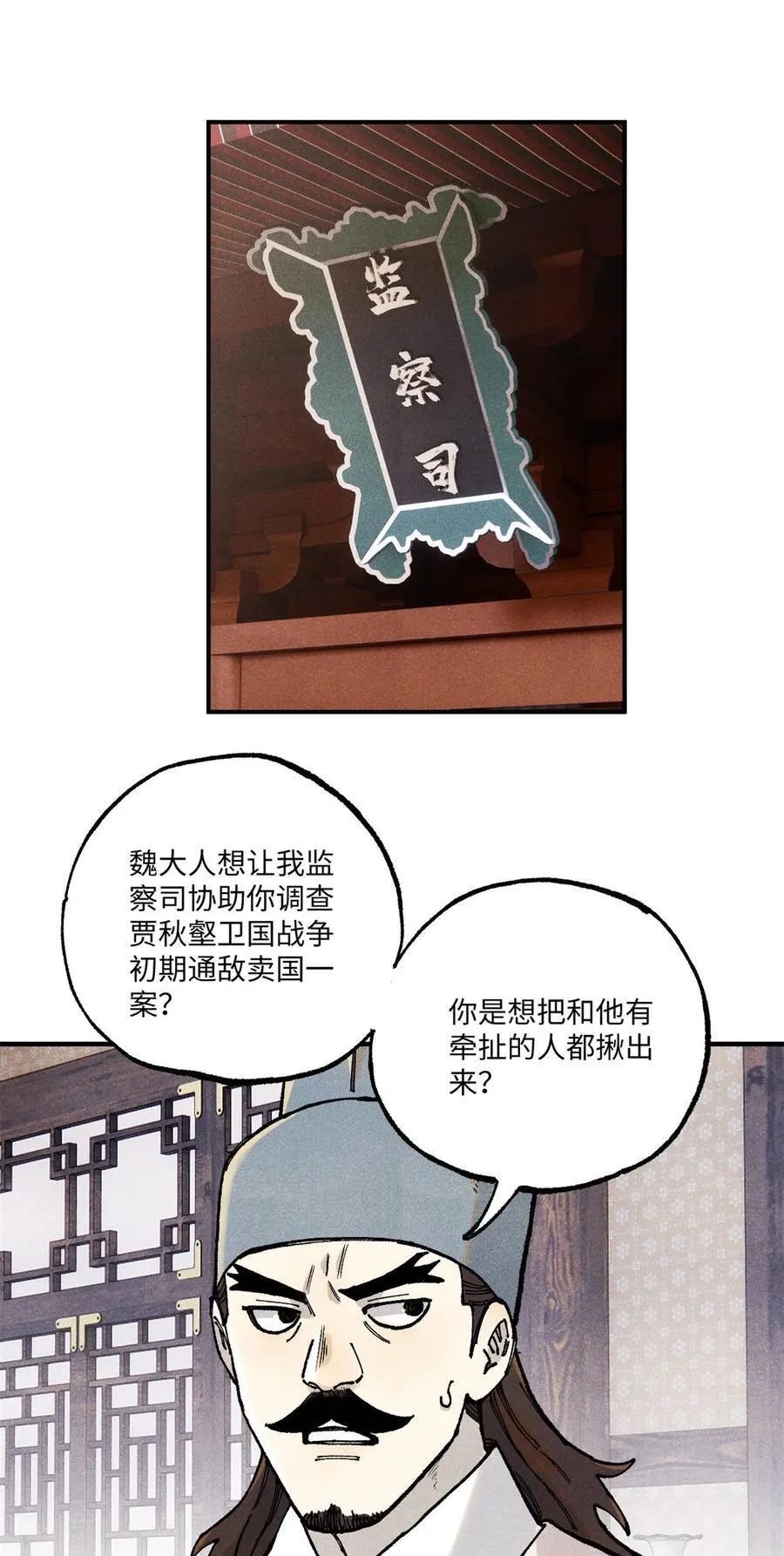 视死如归魏君子抄的谁漫画,99 以身为饵2图