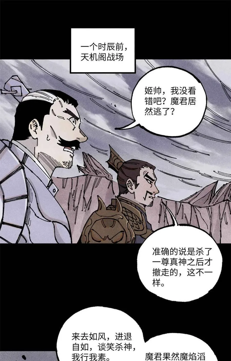 视死如归魏君子小说在哪里看漫画,108 刀神入京2图