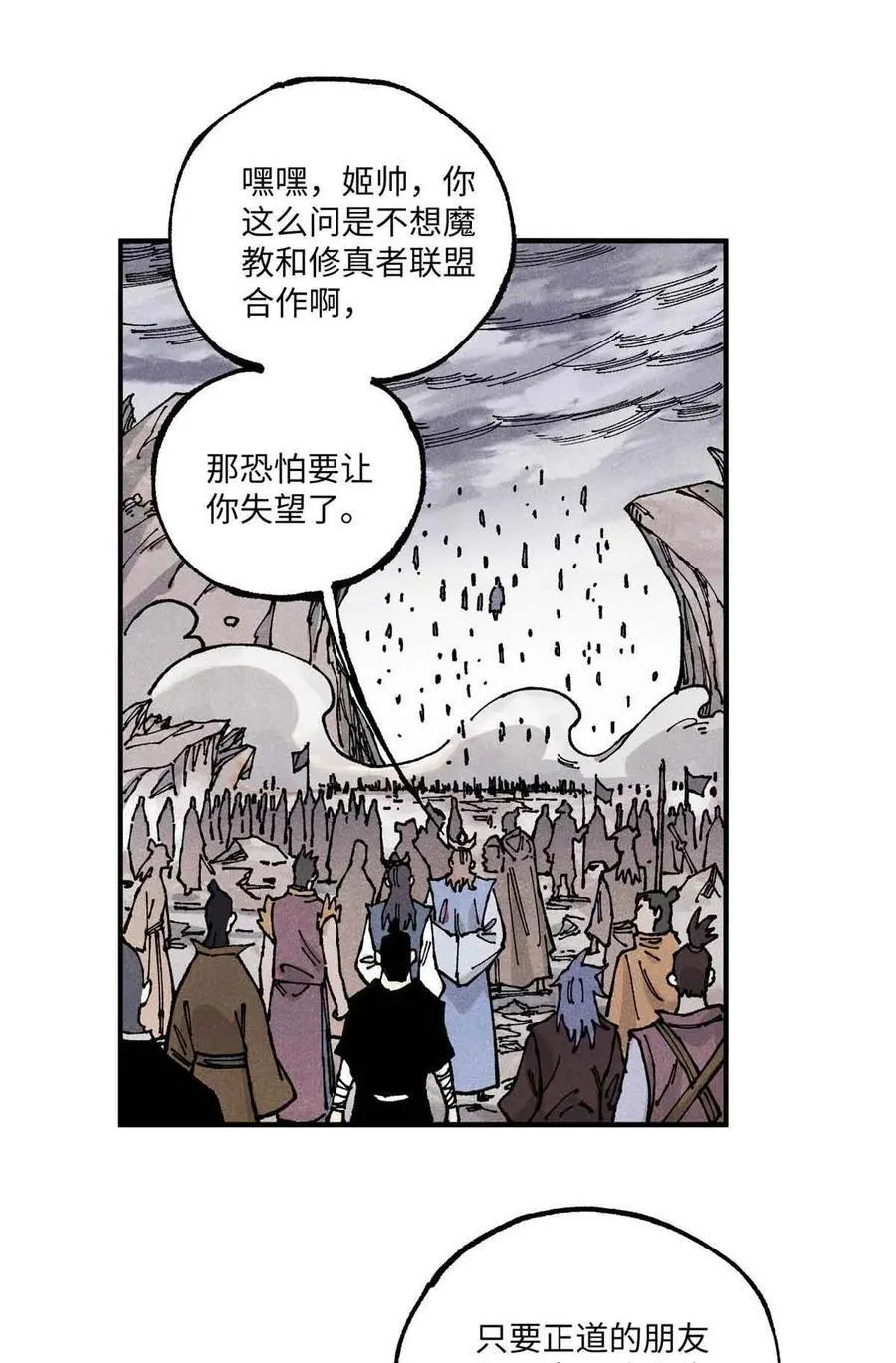 视死如归魏君子抄的谁漫画,105 表面稳如老狗，内心慌得一批2图