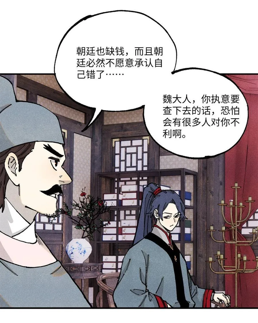 视死如归魏君子抄的谁漫画,99 以身为饵5图