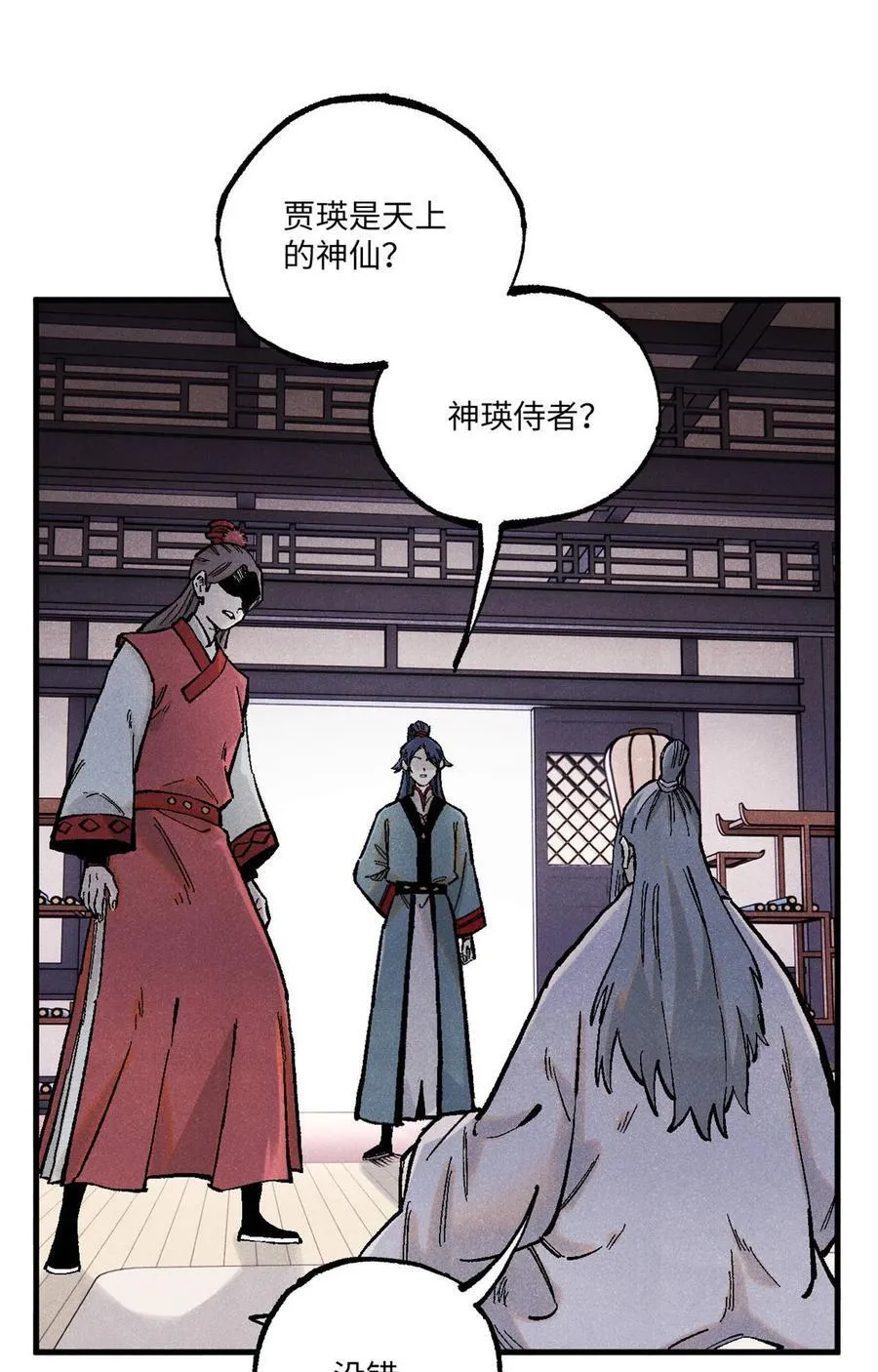 视死如归魏君子小说在哪里看漫画,96 父慈子孝2图