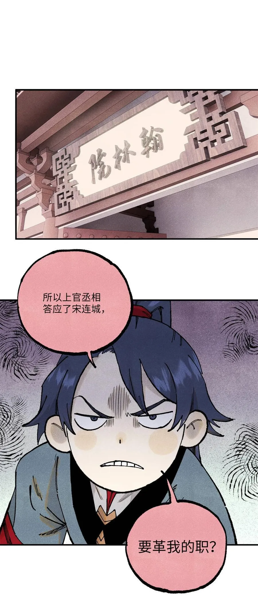 视死如归魏君子漫画免费阅读漫画,103 干帝的谋划2图